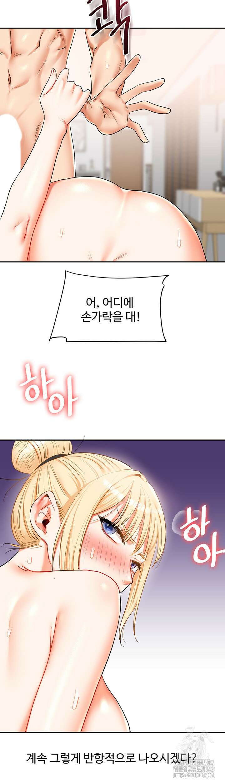 관계역전 22화 3