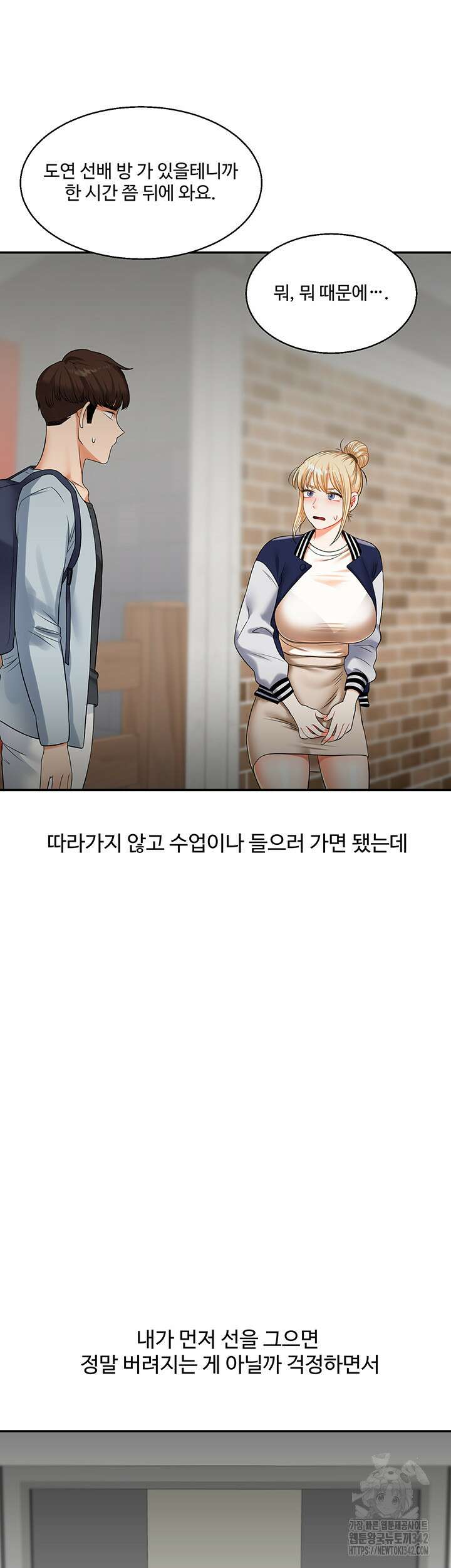 관계역전 22화 10