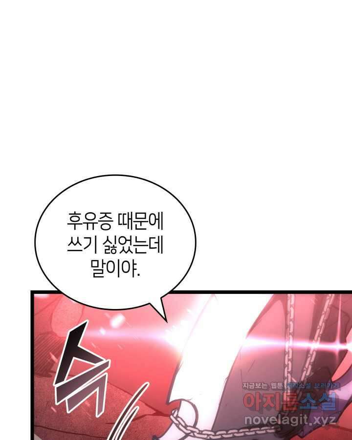 SSS급 랭커 회귀하다 115화 1