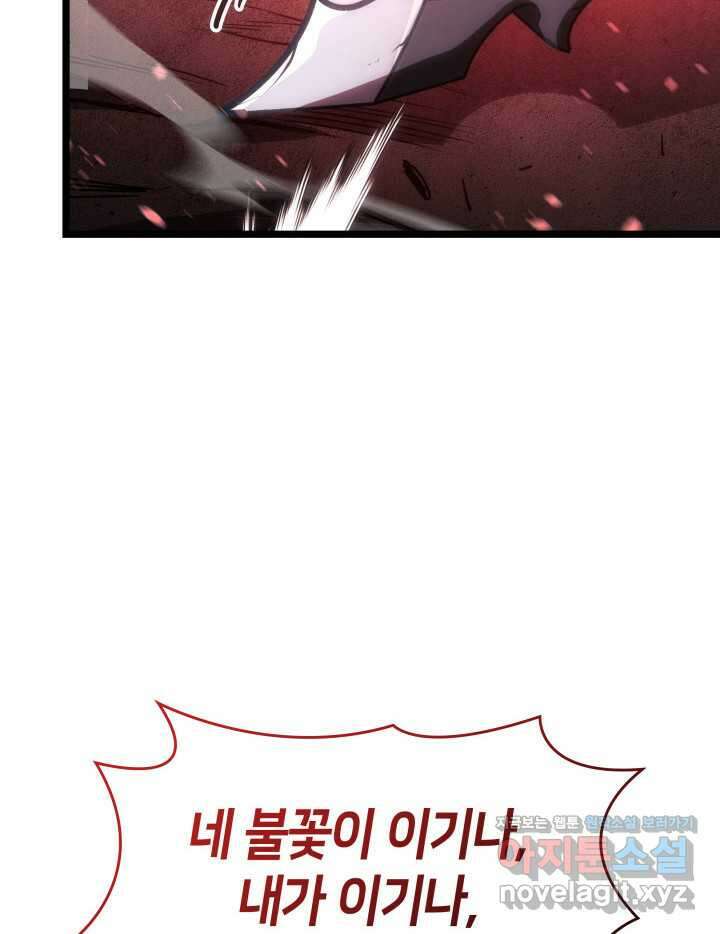 SSS급 랭커 회귀하다 115화 2