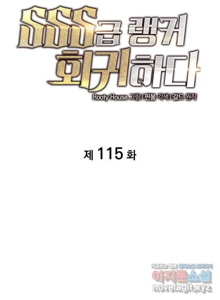 SSS급 랭커 회귀하다 115화 6