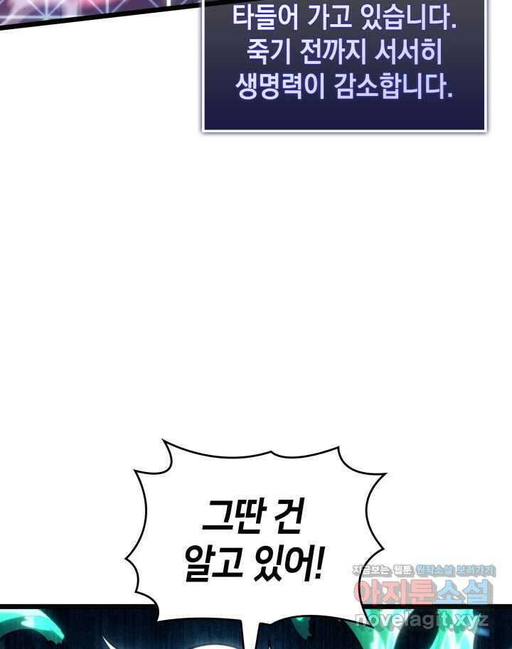 SSS급 랭커 회귀하다 115화 8
