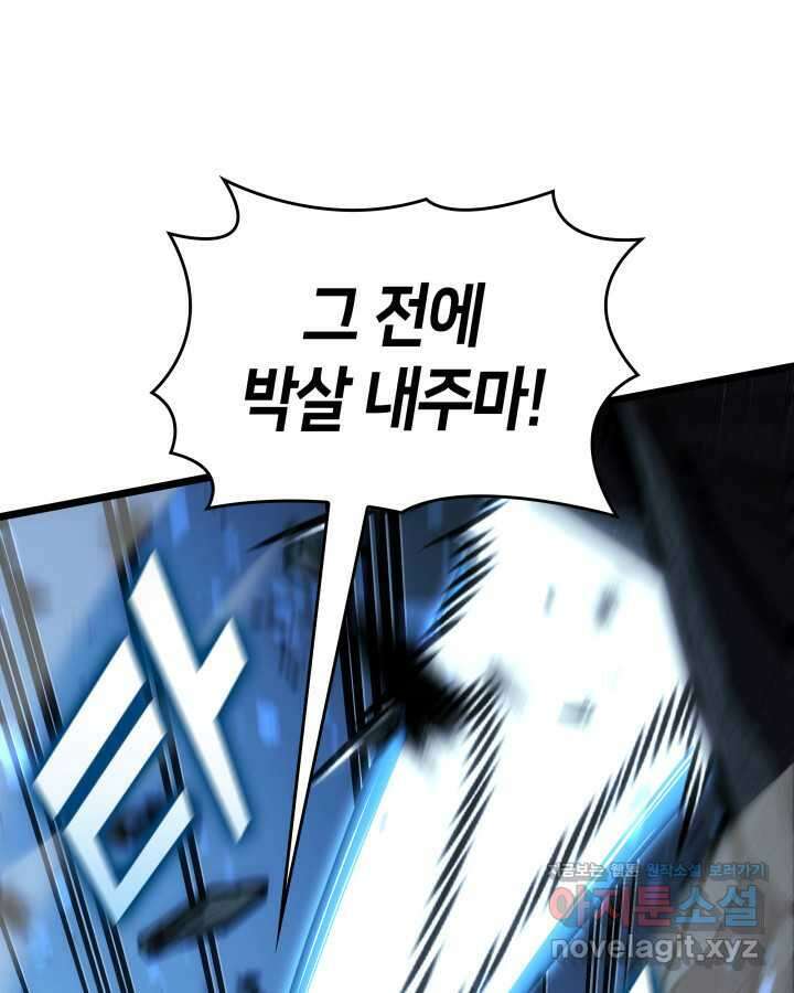 SSS급 랭커 회귀하다 115화 11