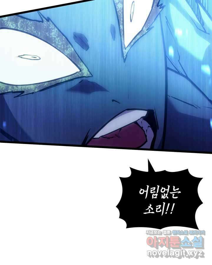 SSS급 랭커 회귀하다 115화 14