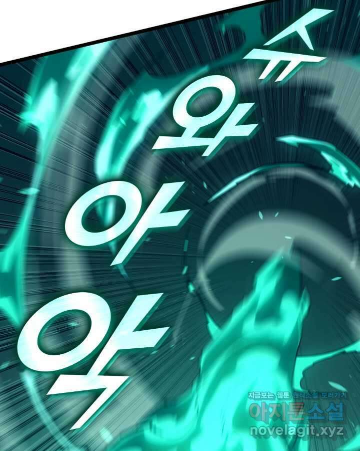 SSS급 랭커 회귀하다 115화 28