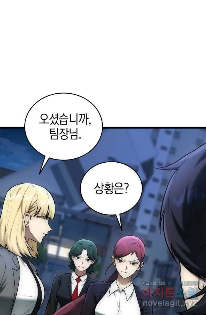 초월자의 채널을 구독했다 26화 1