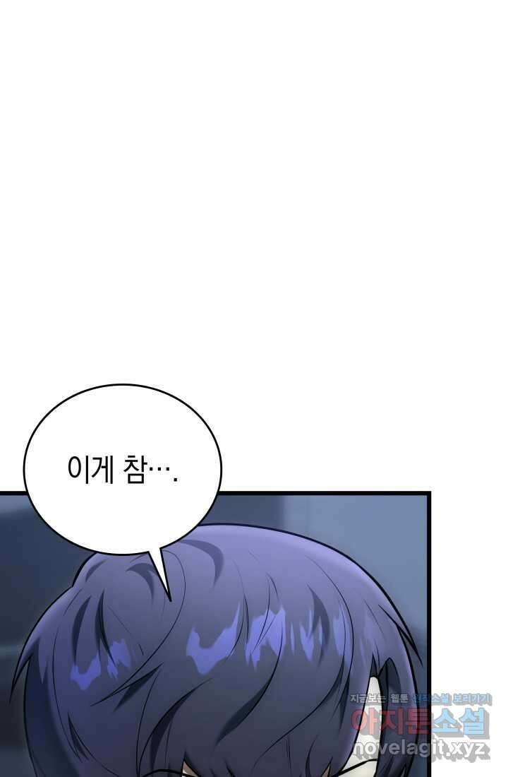 초월자의 채널을 구독했다 26화 3