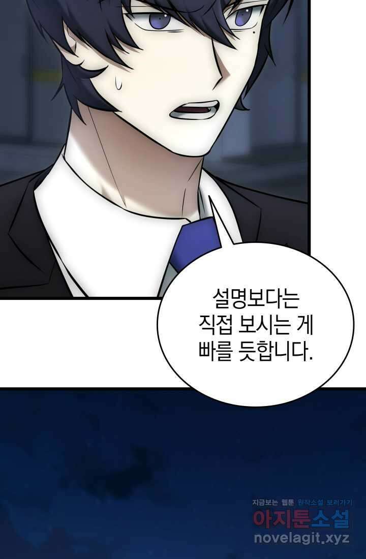 초월자의 채널을 구독했다 26화 4