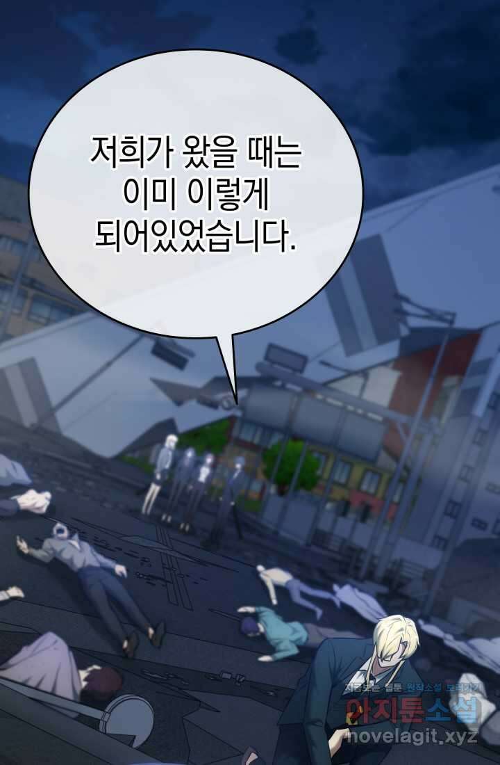 초월자의 채널을 구독했다 26화 5