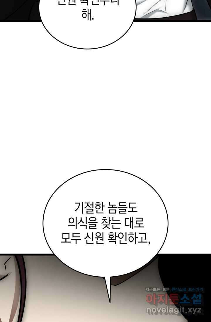 초월자의 채널을 구독했다 26화 9