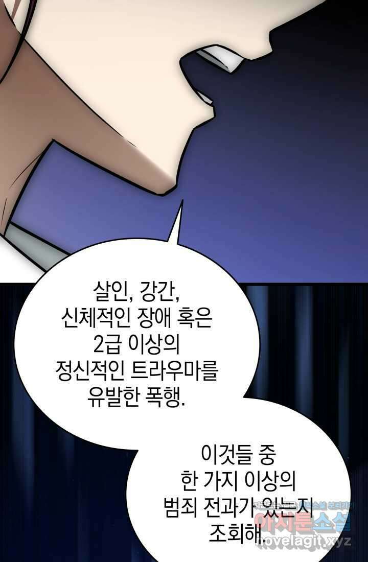 초월자의 채널을 구독했다 26화 10