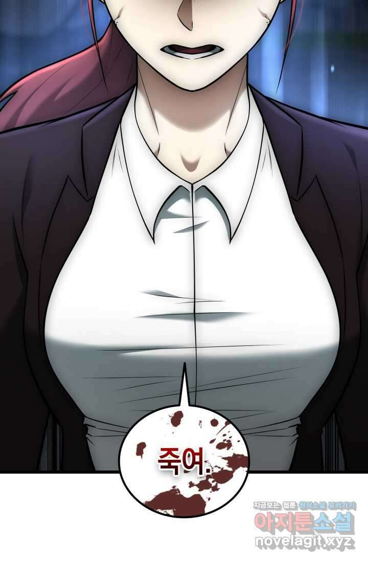 초월자의 채널을 구독했다 26화 12