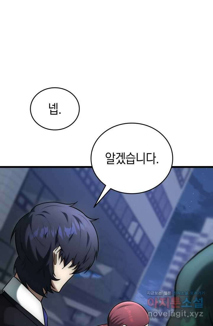 초월자의 채널을 구독했다 26화 13