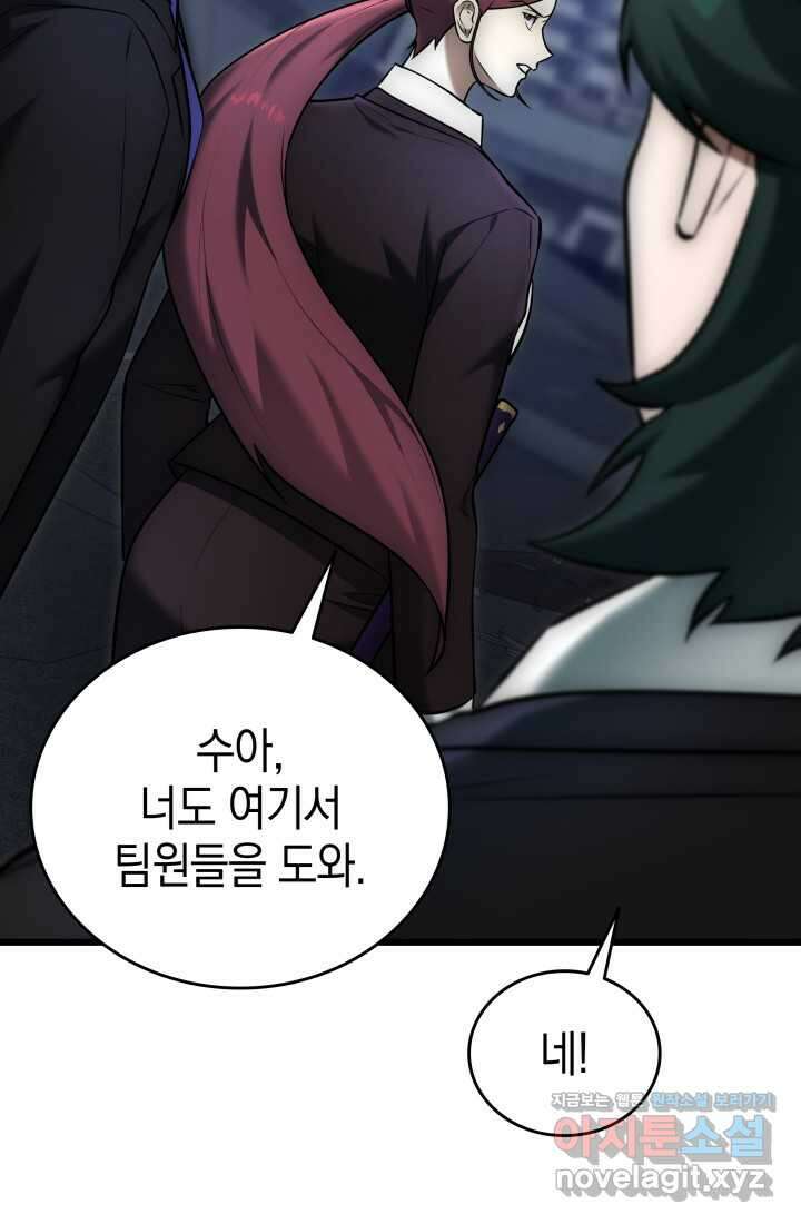 초월자의 채널을 구독했다 26화 14
