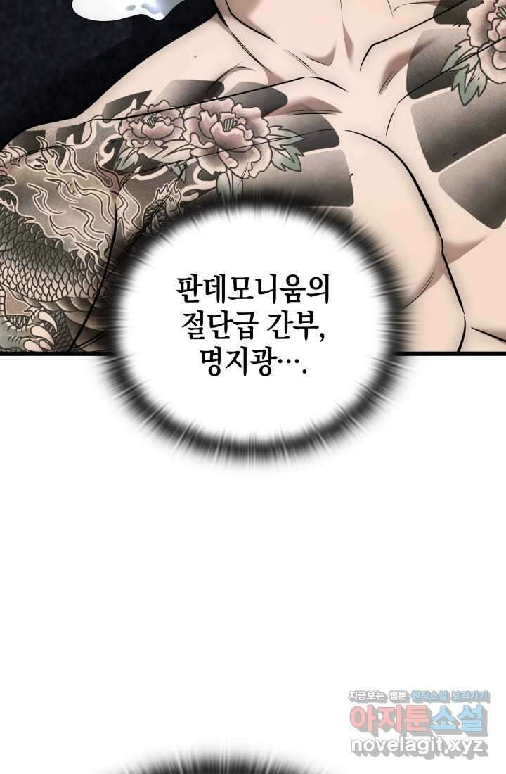 초월자의 채널을 구독했다 26화 18