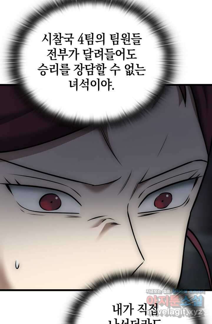 초월자의 채널을 구독했다 26화 19