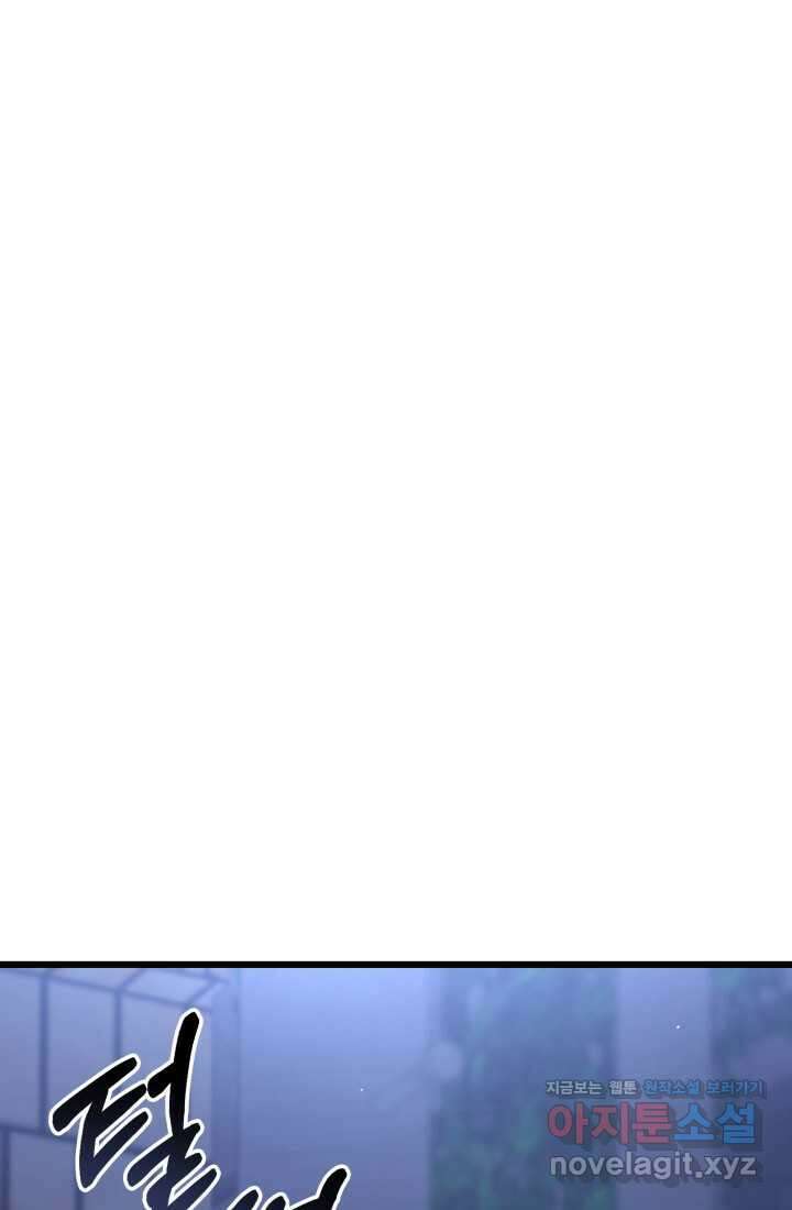 초월자의 채널을 구독했다 26화 24