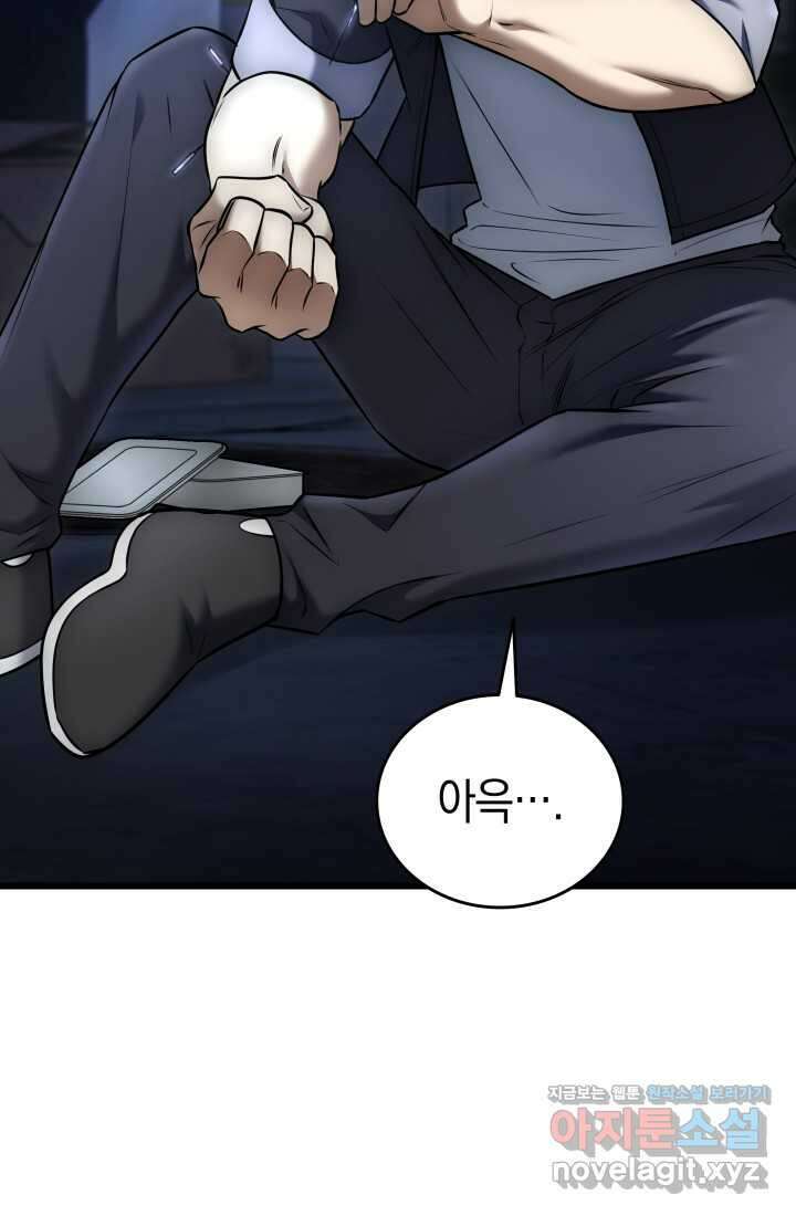 초월자의 채널을 구독했다 26화 26