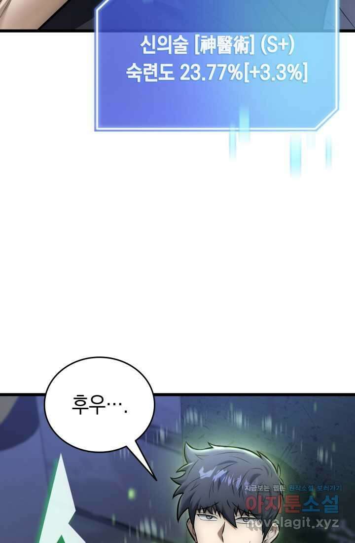 초월자의 채널을 구독했다 26화 28