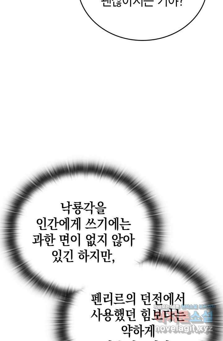 초월자의 채널을 구독했다 26화 30