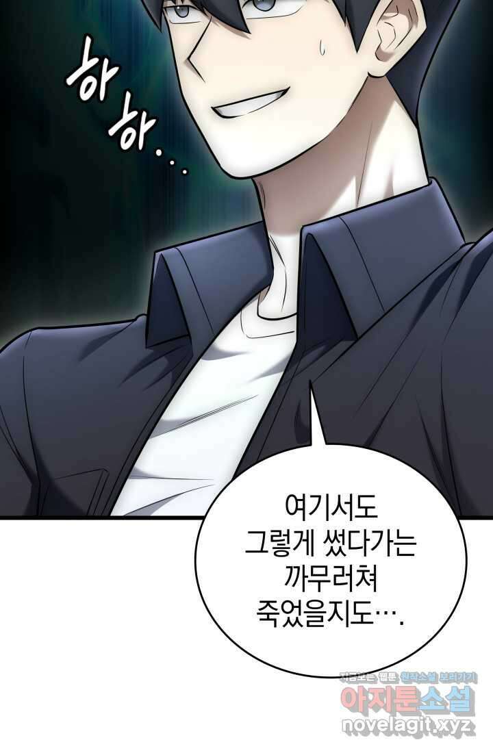 초월자의 채널을 구독했다 26화 32