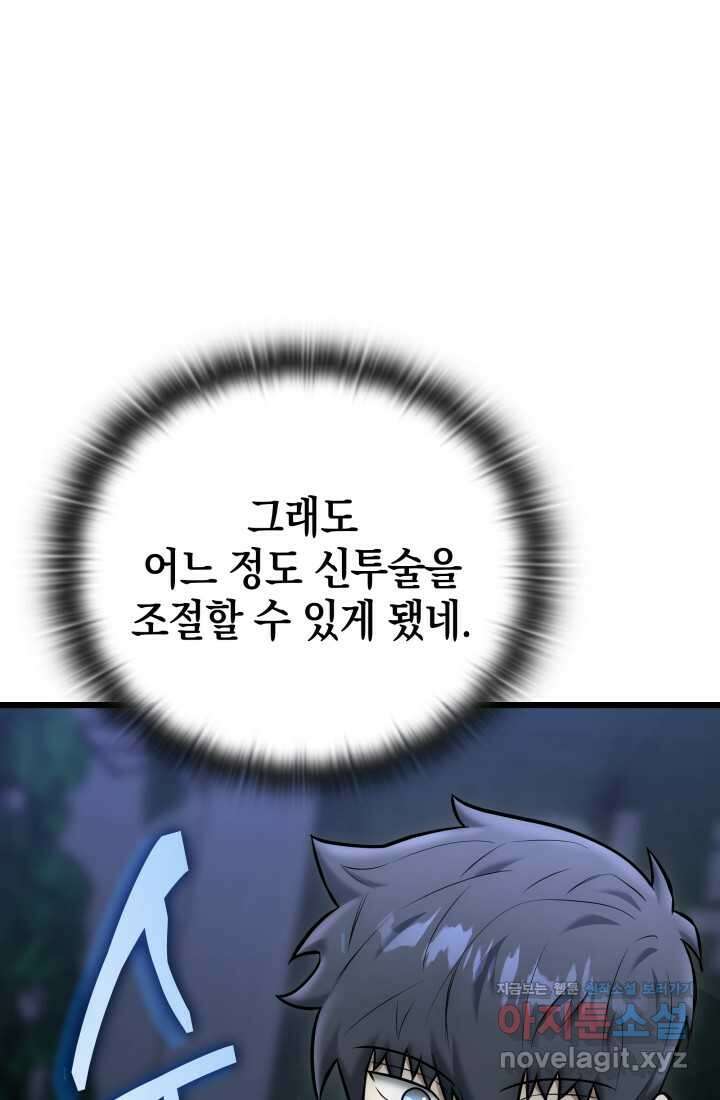초월자의 채널을 구독했다 26화 33