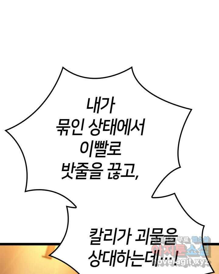 권투사 칼리 73화 3