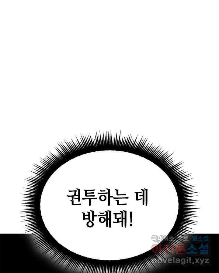 권투사 칼리 73화 17