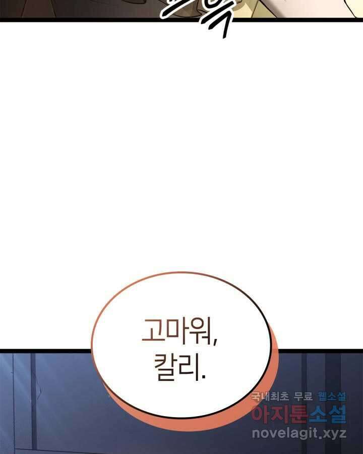 권투사 칼리 73화 32