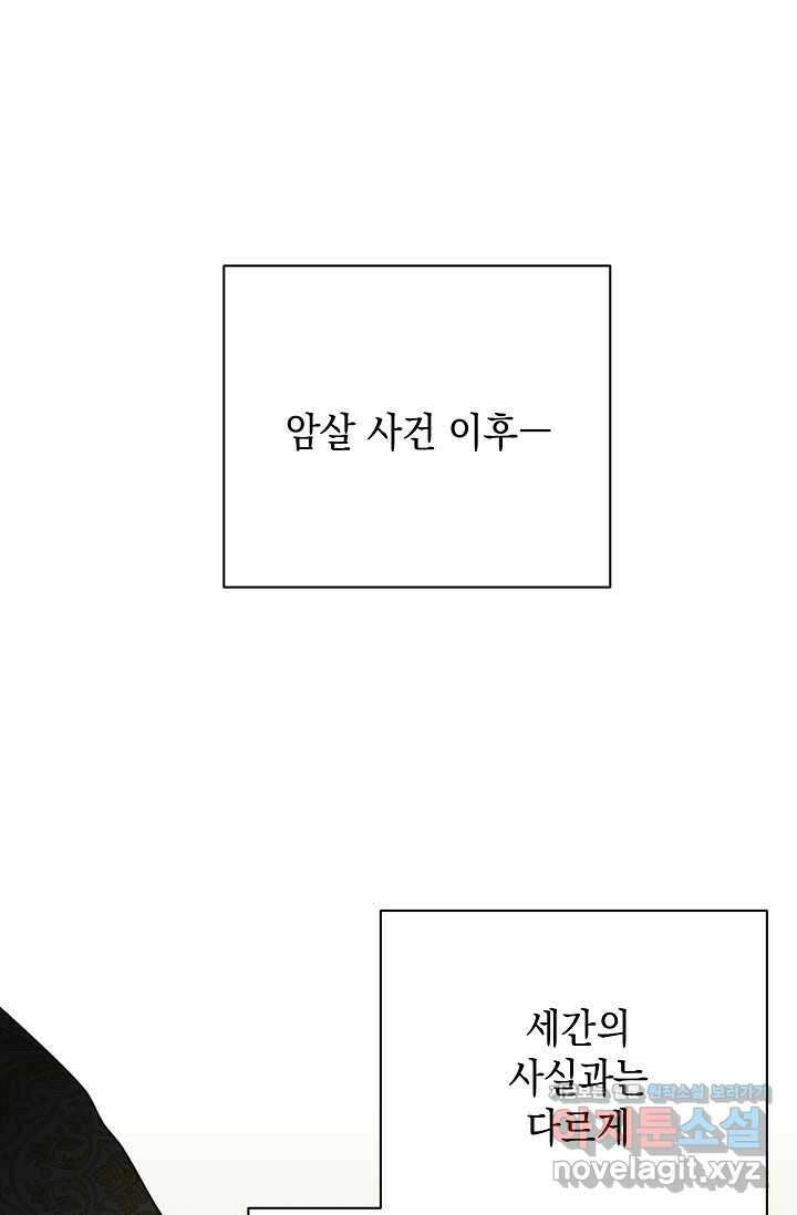 황태자의 집착 받는 시종이 되었다 34화 1