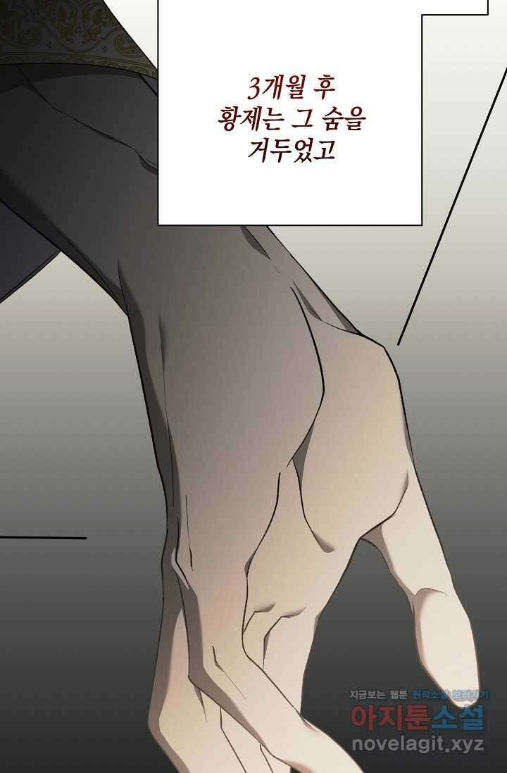 황태자의 집착 받는 시종이 되었다 34화 2