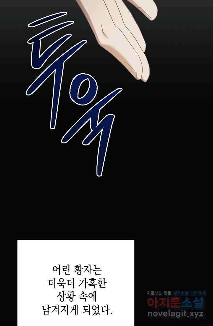 황태자의 집착 받는 시종이 되었다 34화 3