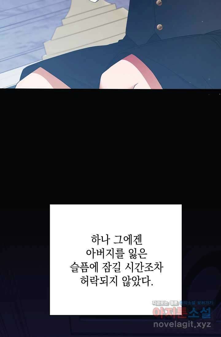 황태자의 집착 받는 시종이 되었다 34화 5
