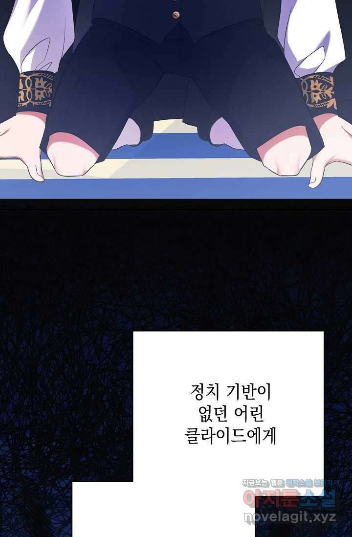 황태자의 집착 받는 시종이 되었다 34화 7