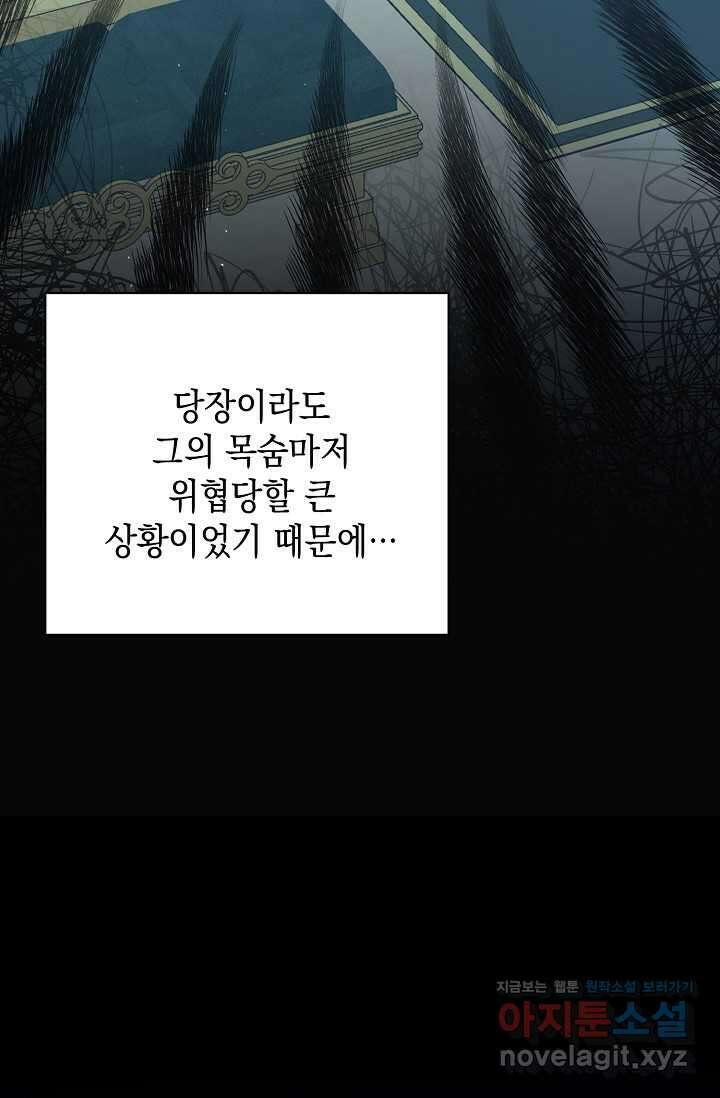 황태자의 집착 받는 시종이 되었다 34화 9