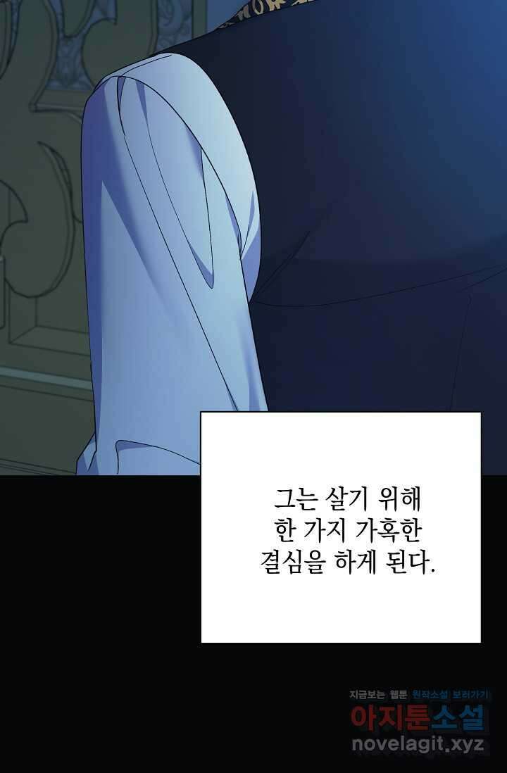 황태자의 집착 받는 시종이 되었다 34화 11
