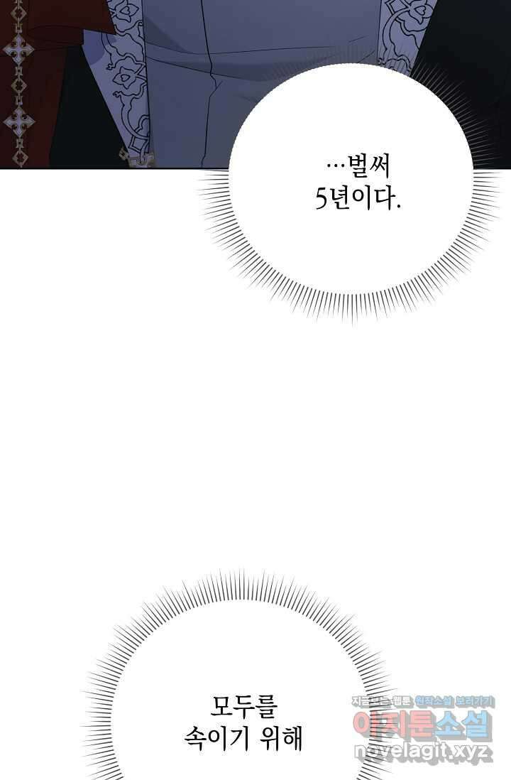 황태자의 집착 받는 시종이 되었다 34화 19