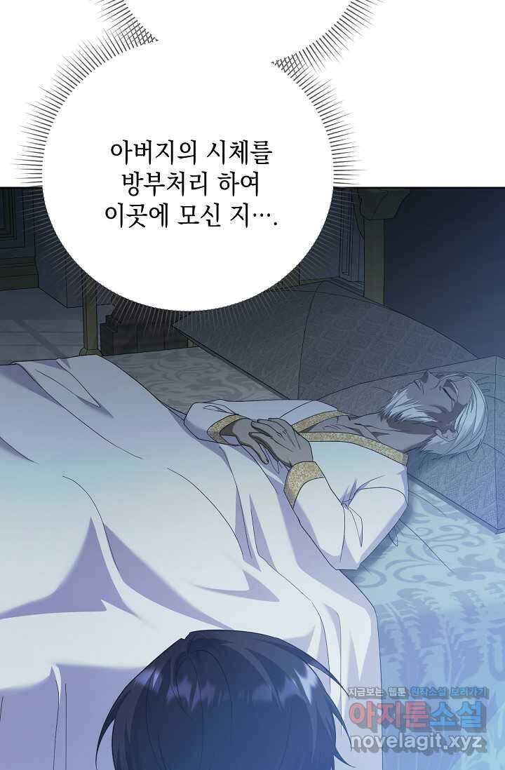 황태자의 집착 받는 시종이 되었다 34화 20