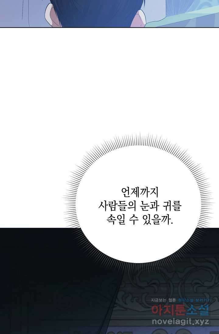 황태자의 집착 받는 시종이 되었다 34화 21