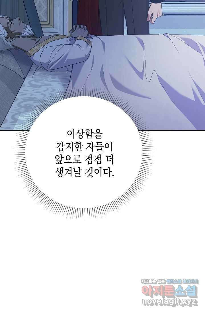 황태자의 집착 받는 시종이 되었다 34화 23