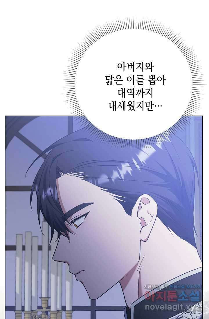 황태자의 집착 받는 시종이 되었다 34화 24