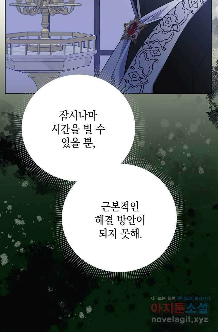 황태자의 집착 받는 시종이 되었다 34화 25