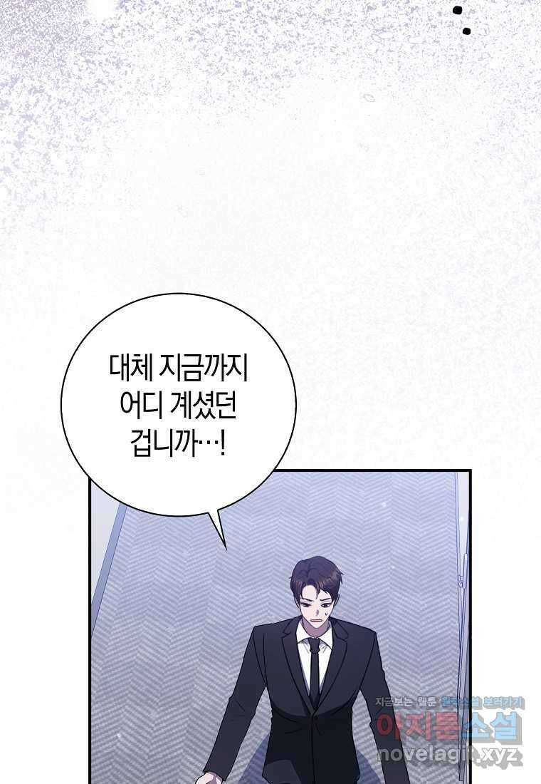 남주의 남자친구가 내게 집착한다 40화 5
