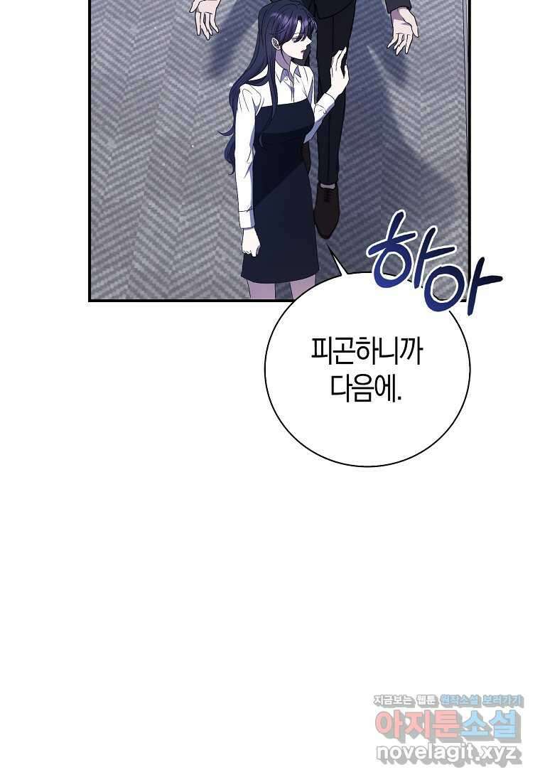 남주의 남자친구가 내게 집착한다 40화 6