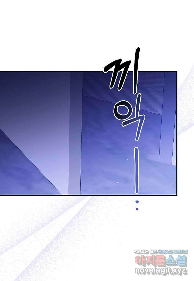 남주의 남자친구가 내게 집착한다 40화 8