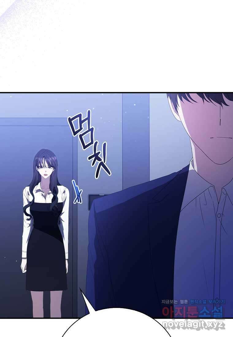 남주의 남자친구가 내게 집착한다 40화 9