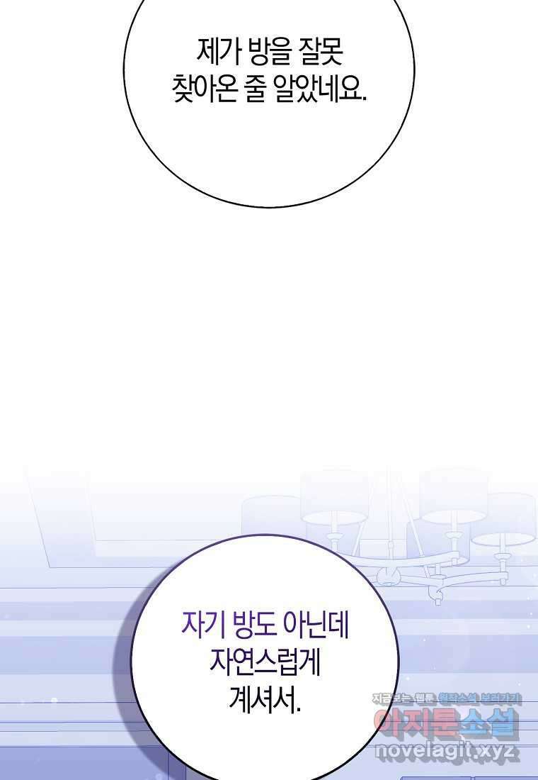 남주의 남자친구가 내게 집착한다 40화 10