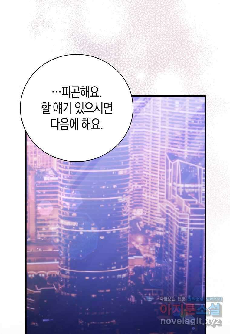 남주의 남자친구가 내게 집착한다 40화 14
