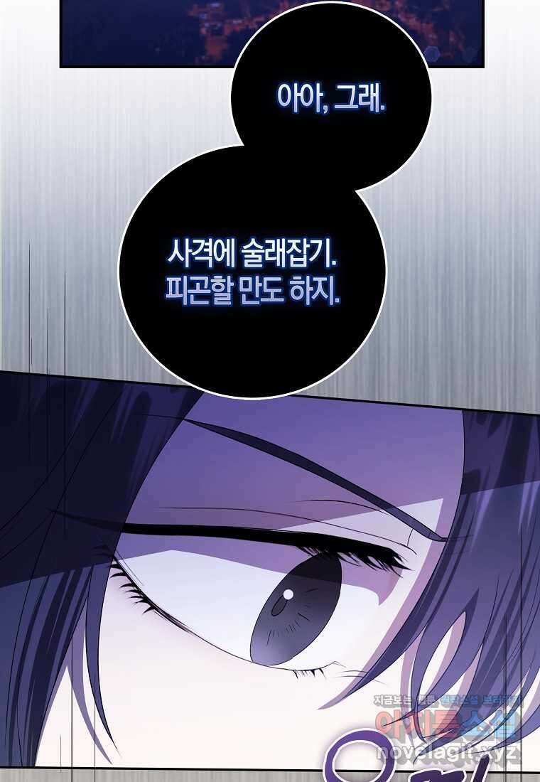 남주의 남자친구가 내게 집착한다 40화 15