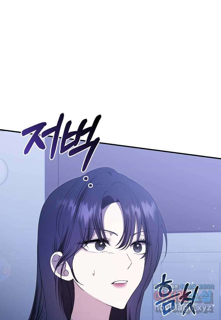 남주의 남자친구가 내게 집착한다 40화 17